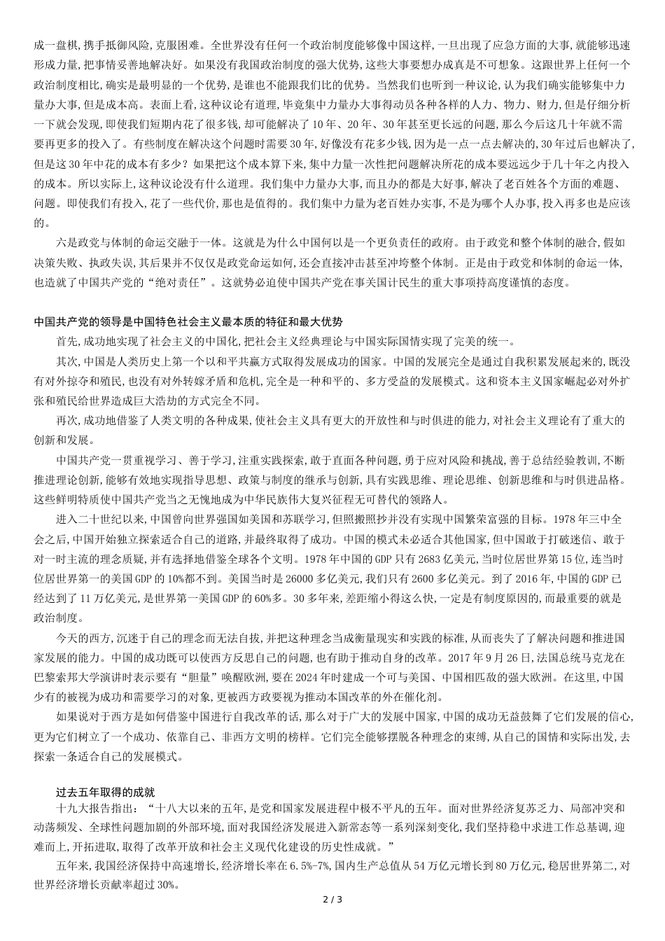 中国特色社会主义制度优越性[共3页]_第2页