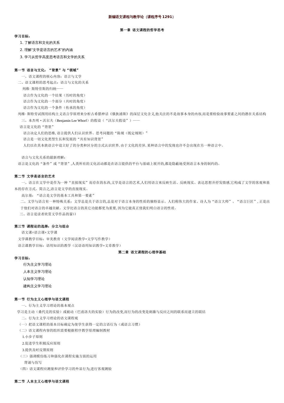 新编语文课程与教学论课件笔记[共11页]_第1页