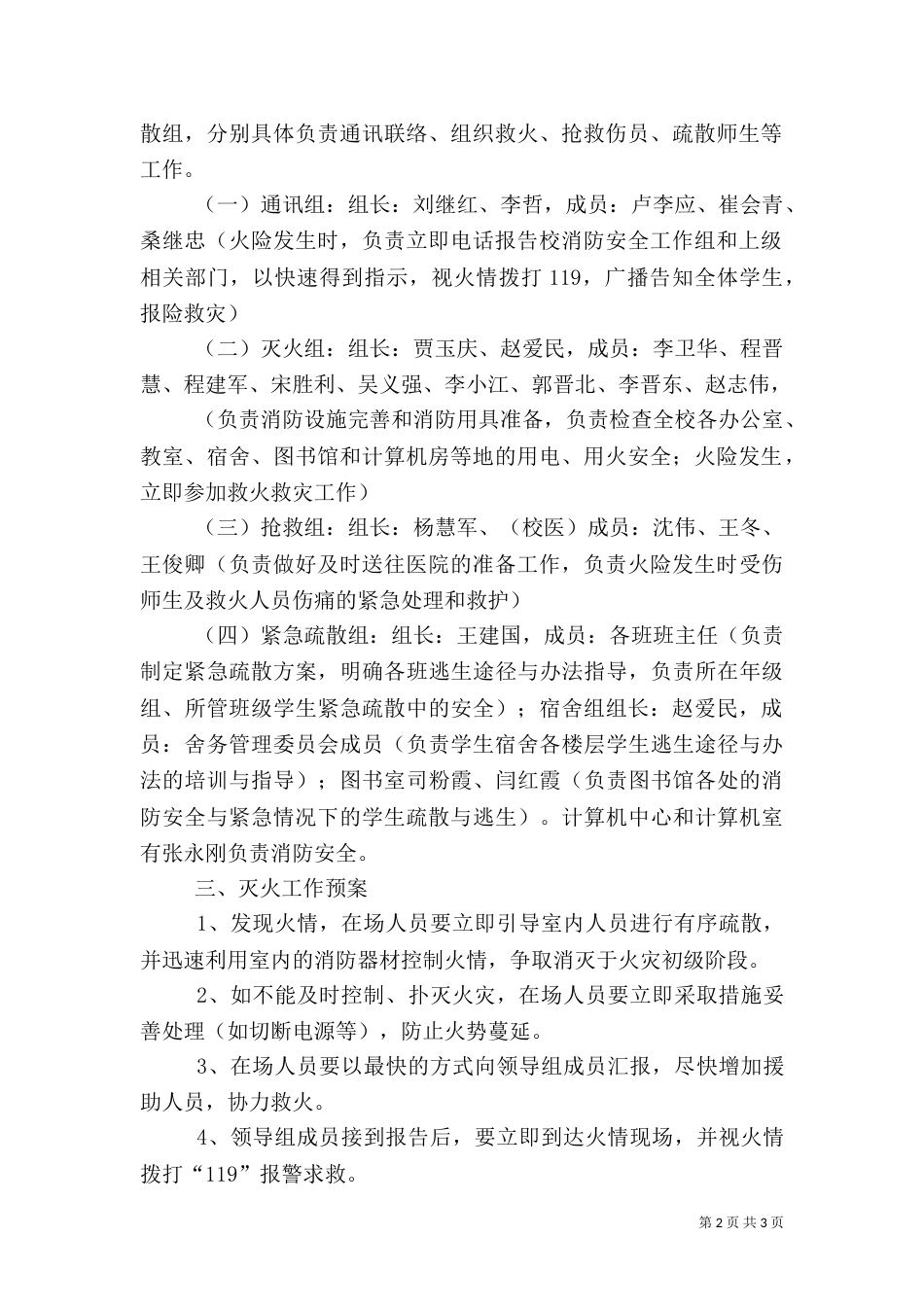 学校管理-消防安全应急预案_第2页