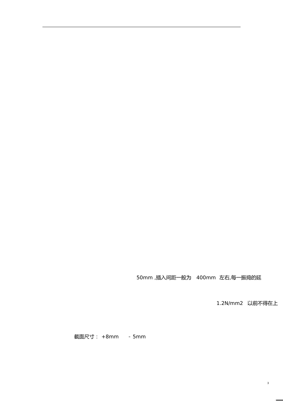 柱下独立基础专项施工方案_第3页