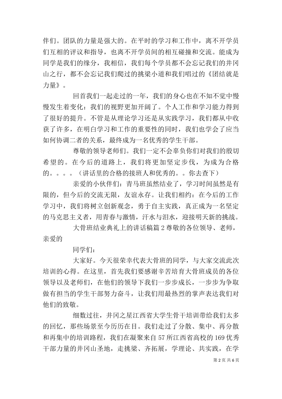 大骨班结业典礼上的讲话稿_第2页