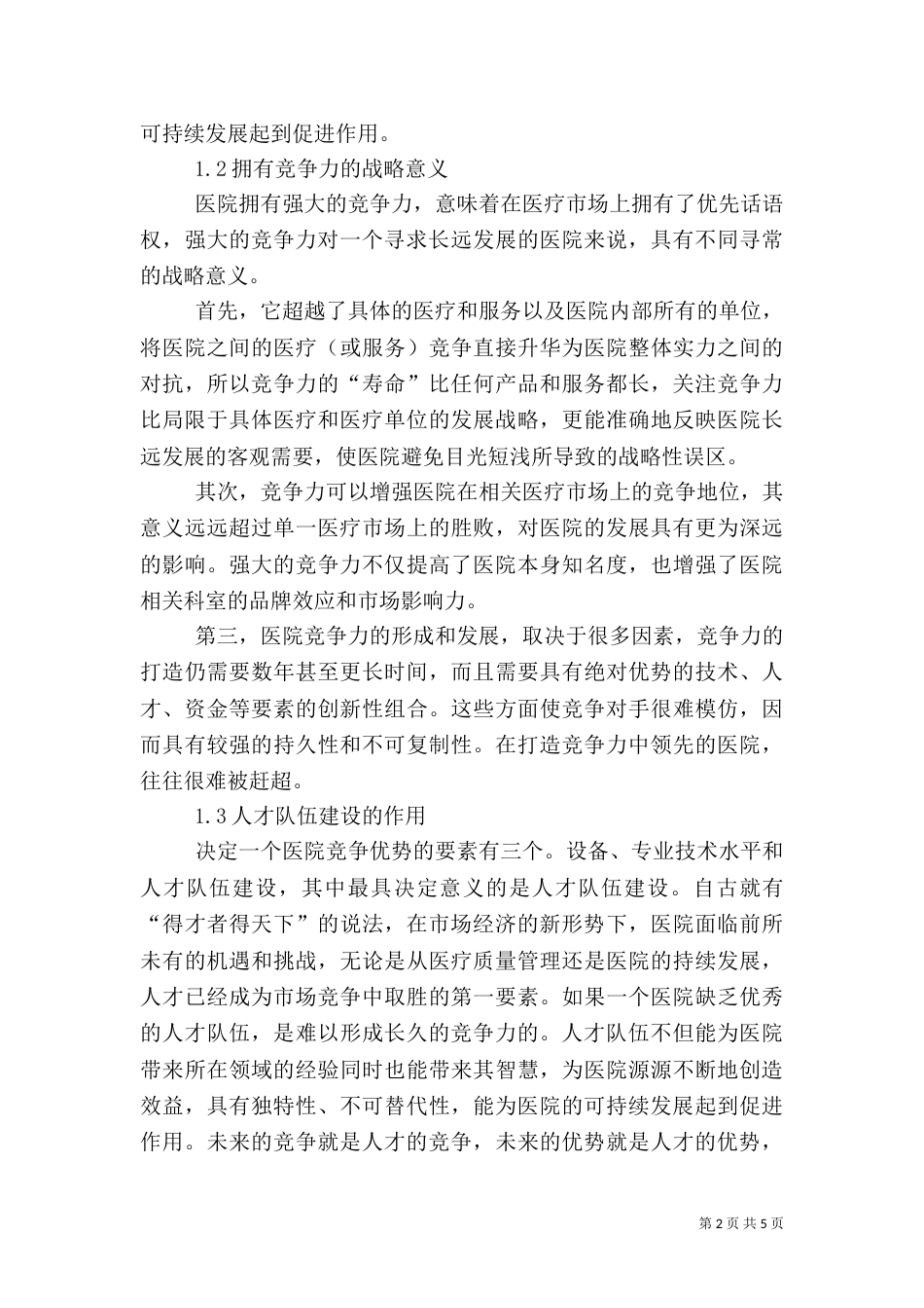 加强卫计人才队伍建设 全面提升健康服务水平（二）_第2页