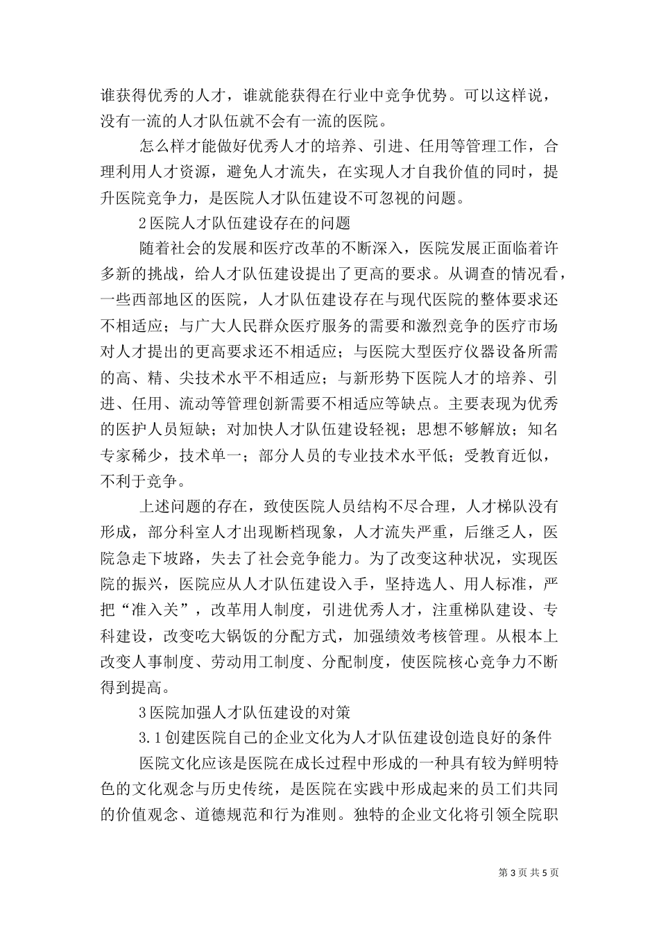 加强卫计人才队伍建设 全面提升健康服务水平（二）_第3页