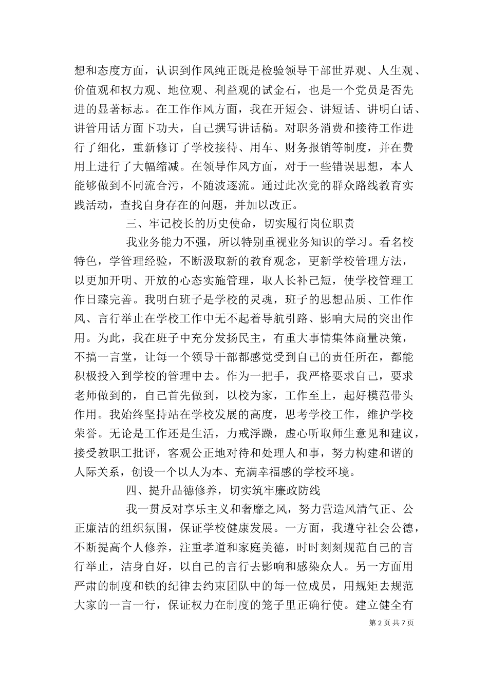 校长个人年度述职报告范文_第2页