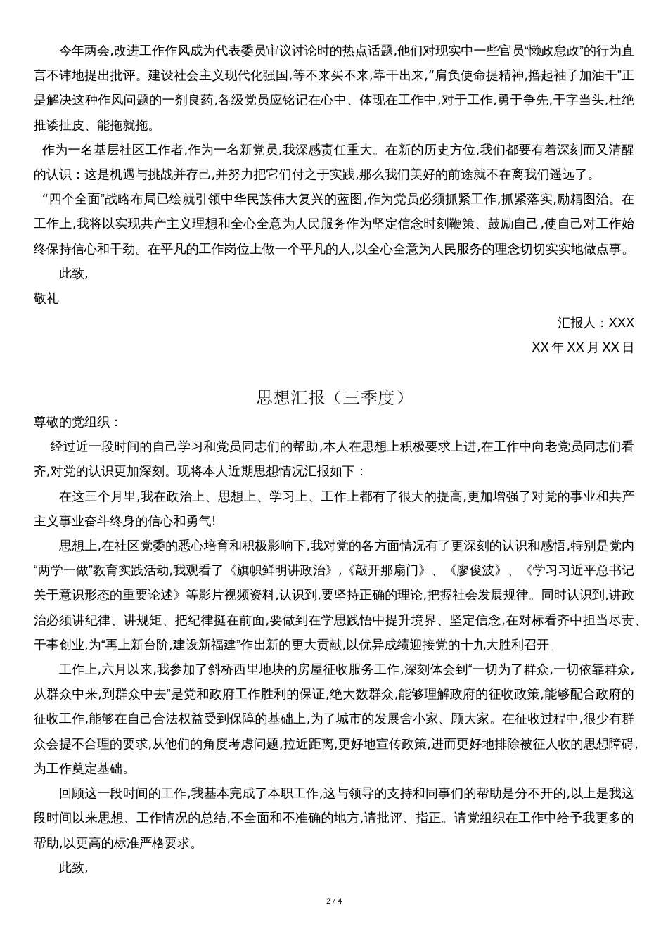 预备党员思想汇报五篇[共5页]_第2页