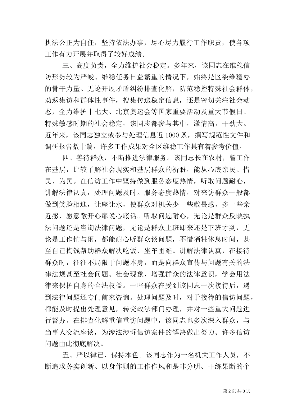 政法委政法科科长先进事迹材料（一）_第2页