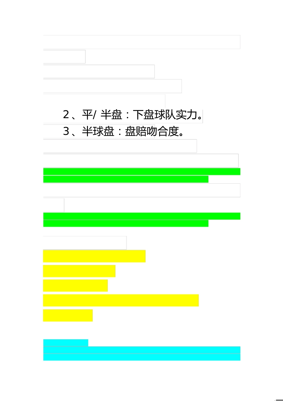 亚盘个人总结[共21页]_第1页