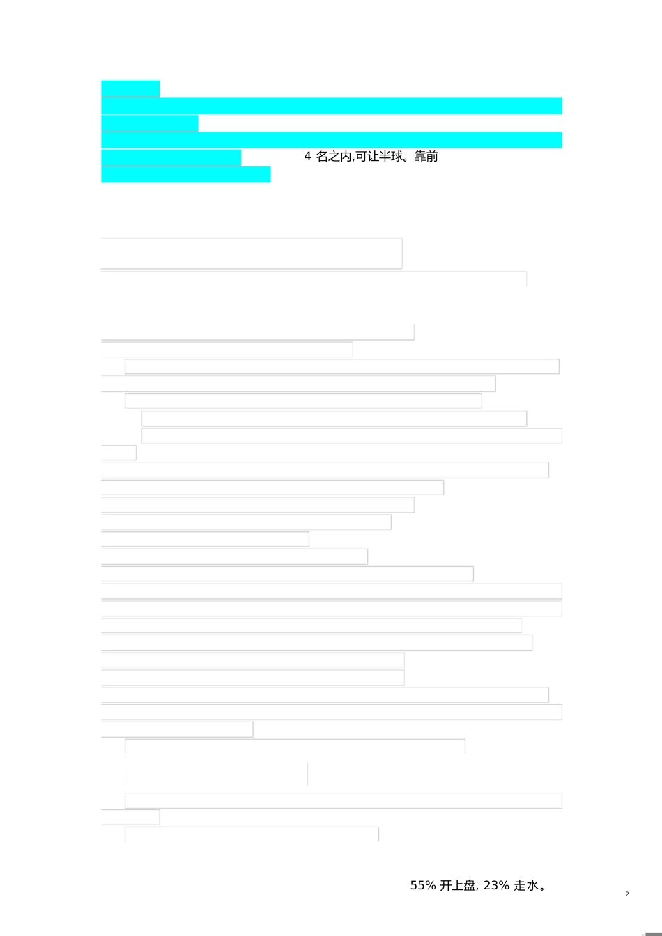 亚盘个人总结[共21页]_第2页