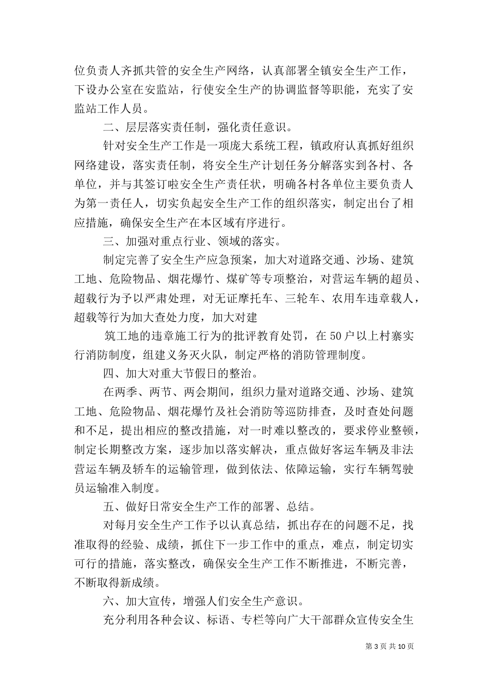 第一篇：安全生产先进个人汇报材料安全生产先进个人汇报材料_第3页