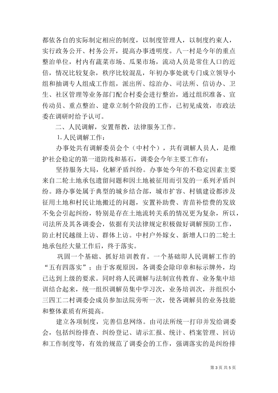 司法所年工作总结_第3页