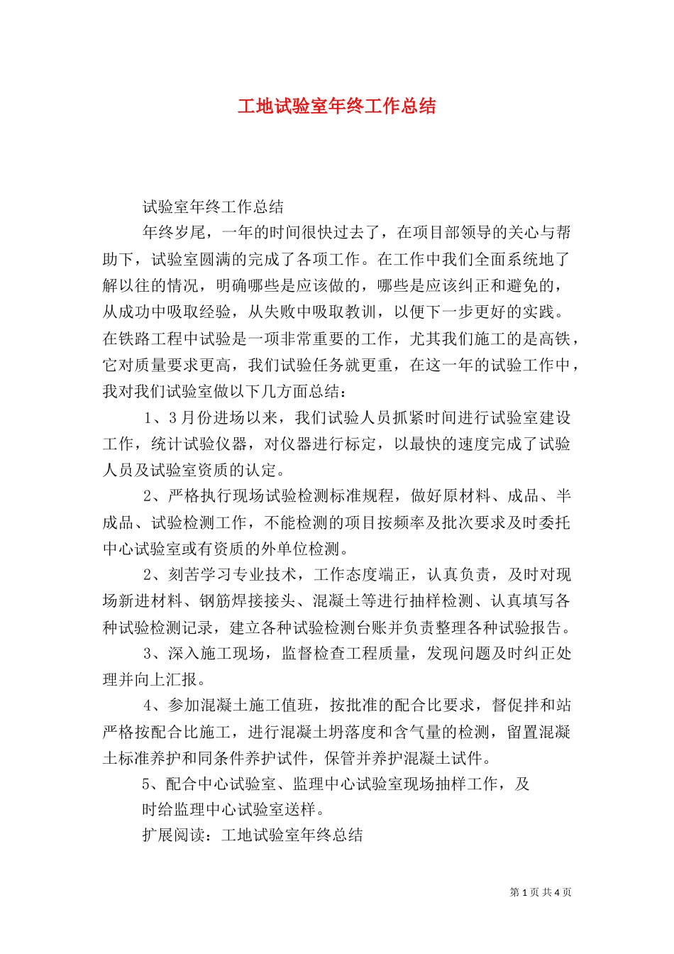 工地试验室年终工作总结（八）_第1页
