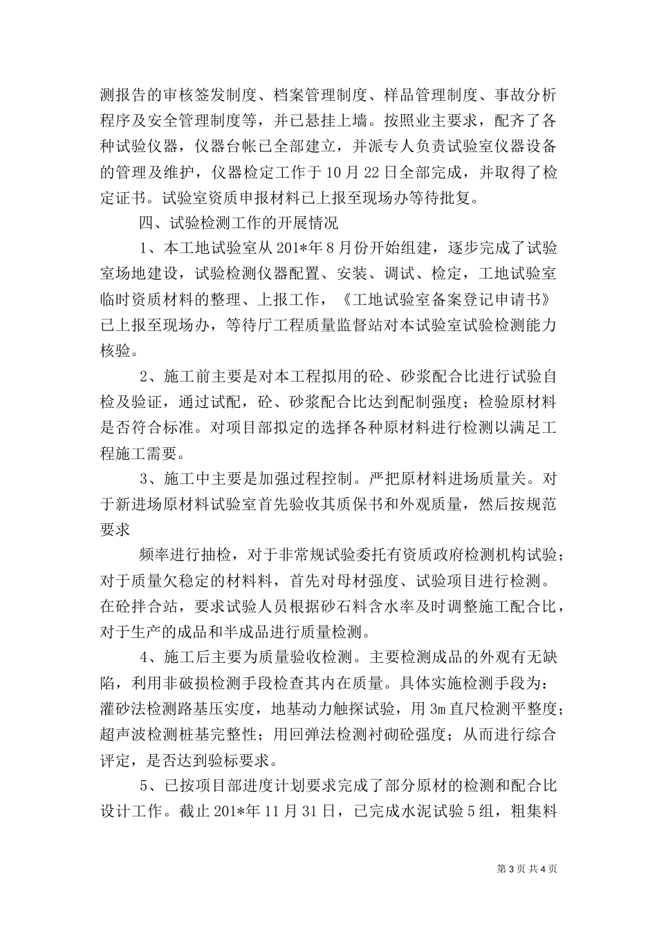 工地试验室年终工作总结（八）_第3页