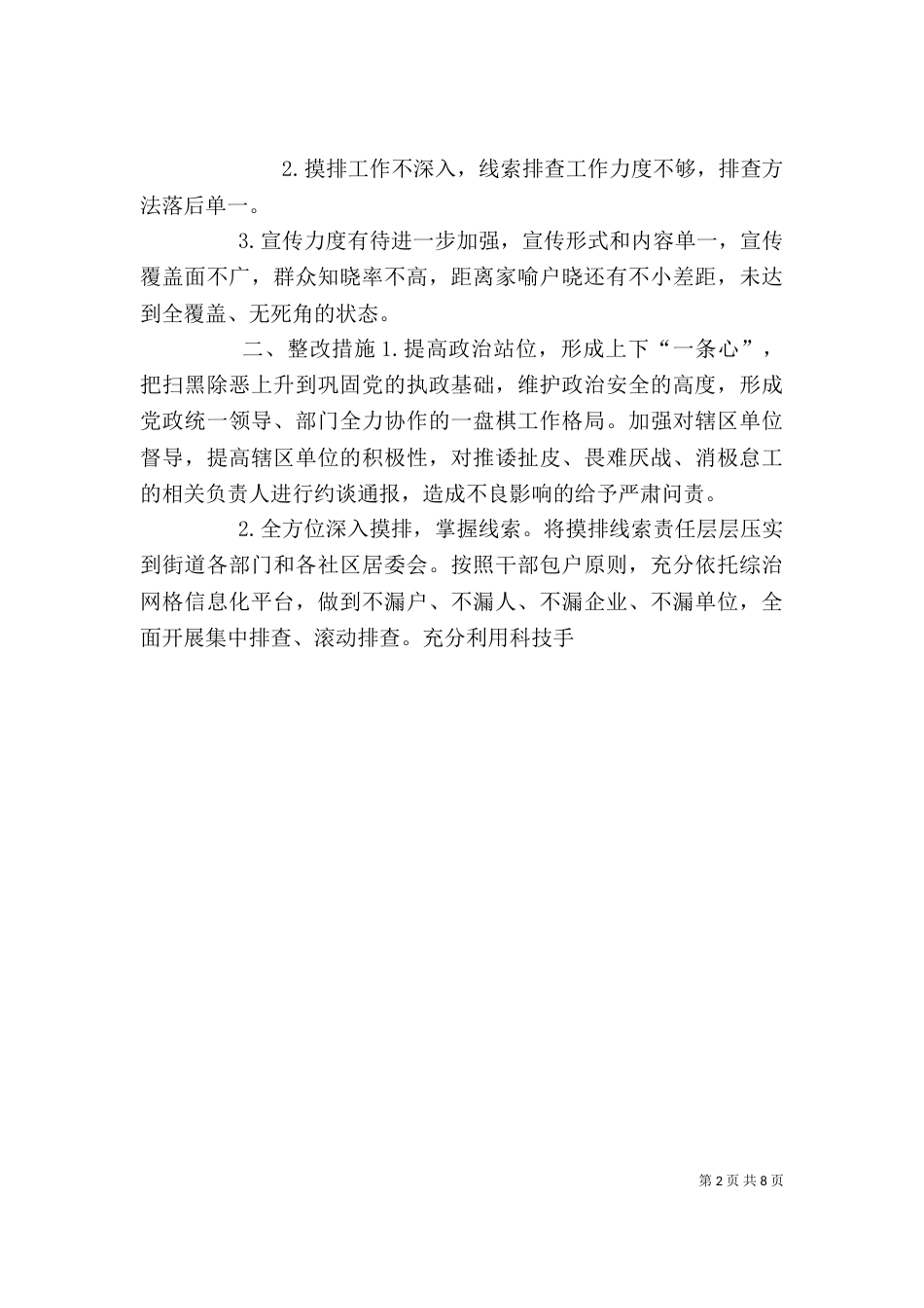 扫黑除恶个人交流发言材料_第2页