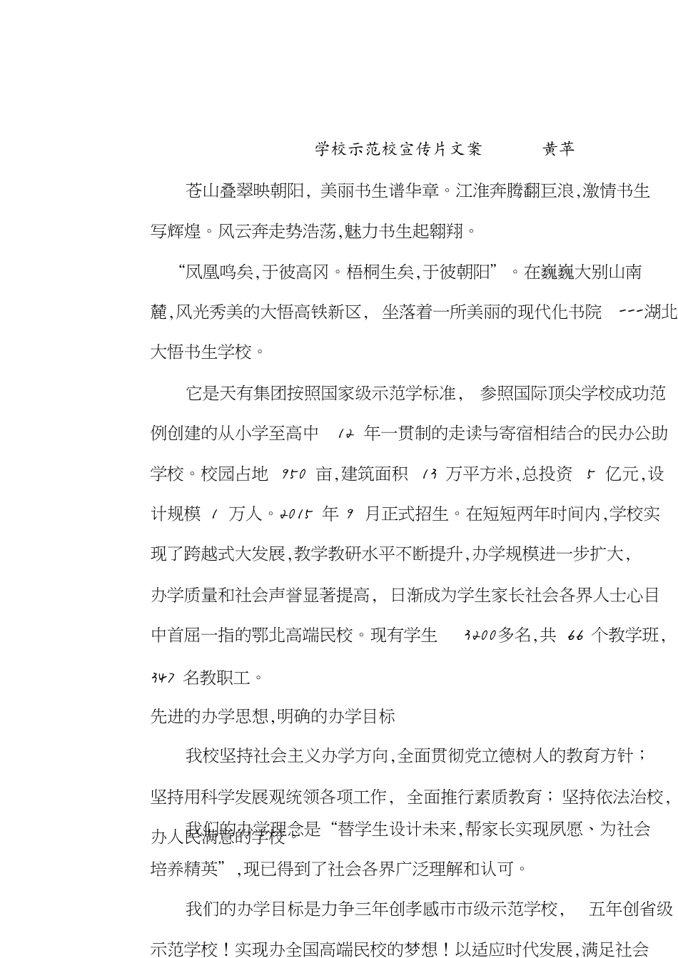 学校示范校宣传片文案[共6页]_第1页