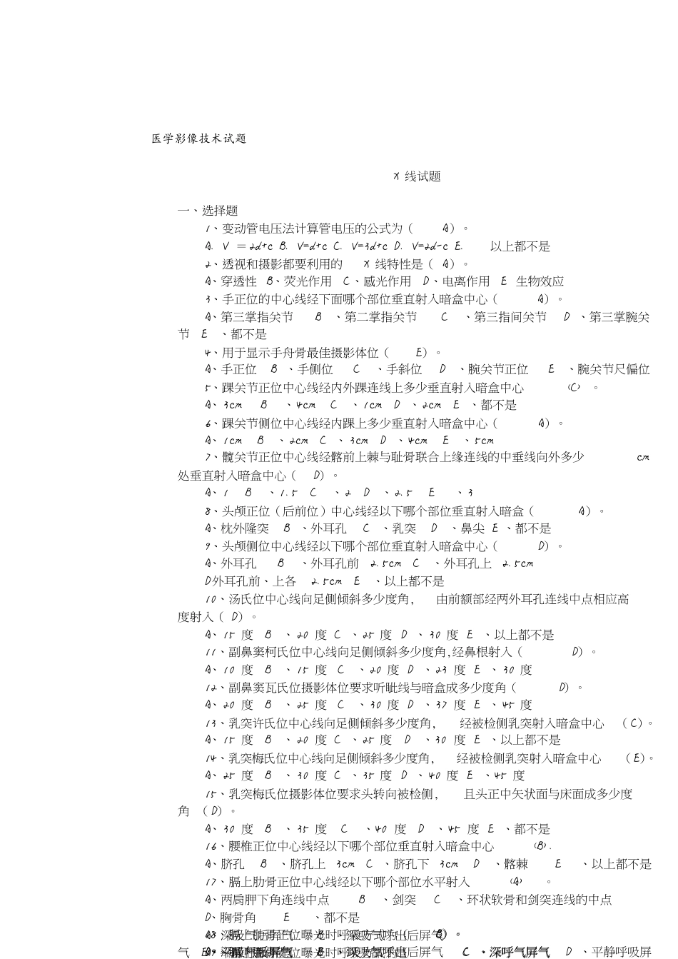 医学影像技术完整试题[共8页]_第1页