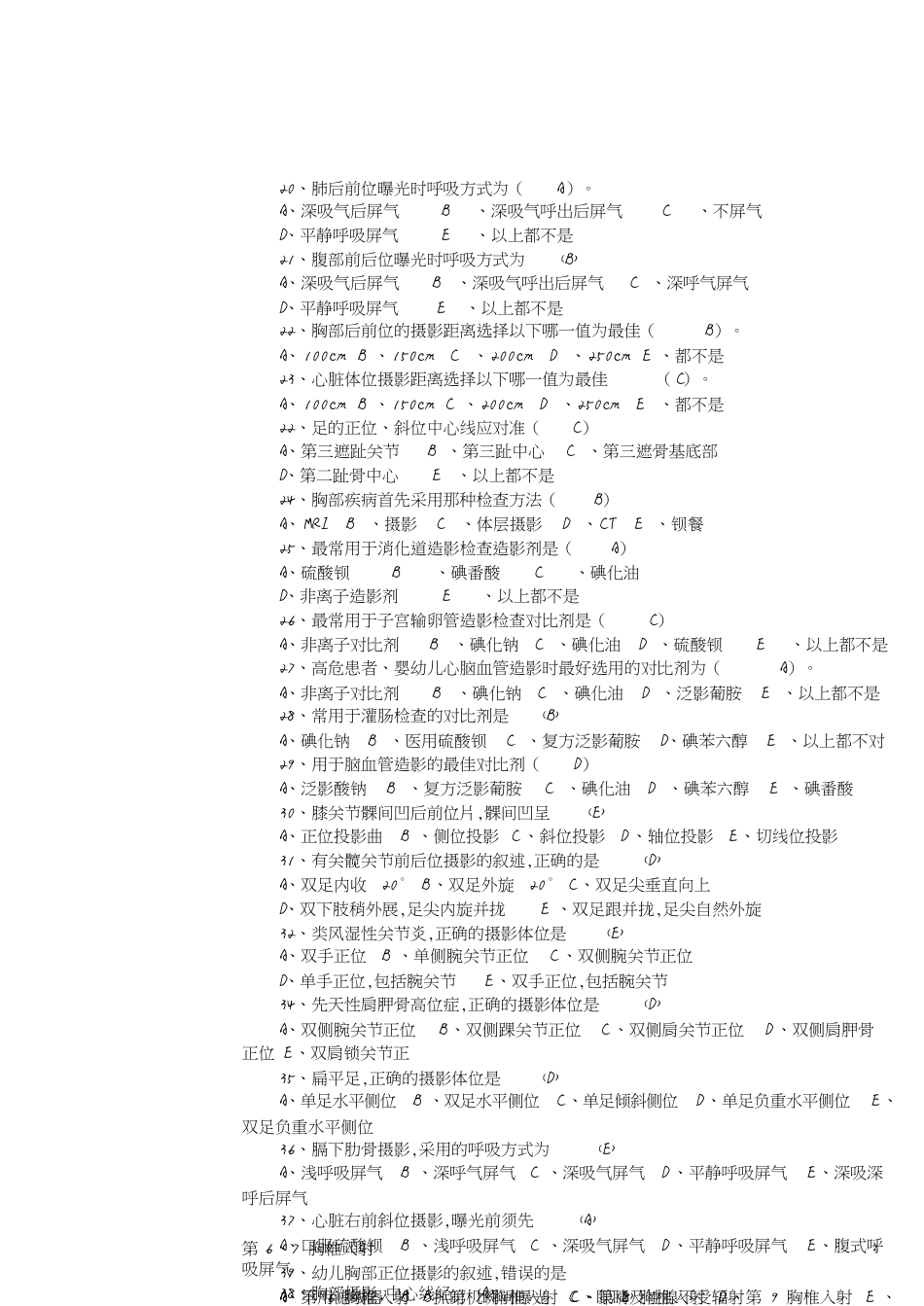 医学影像技术完整试题[共8页]_第2页
