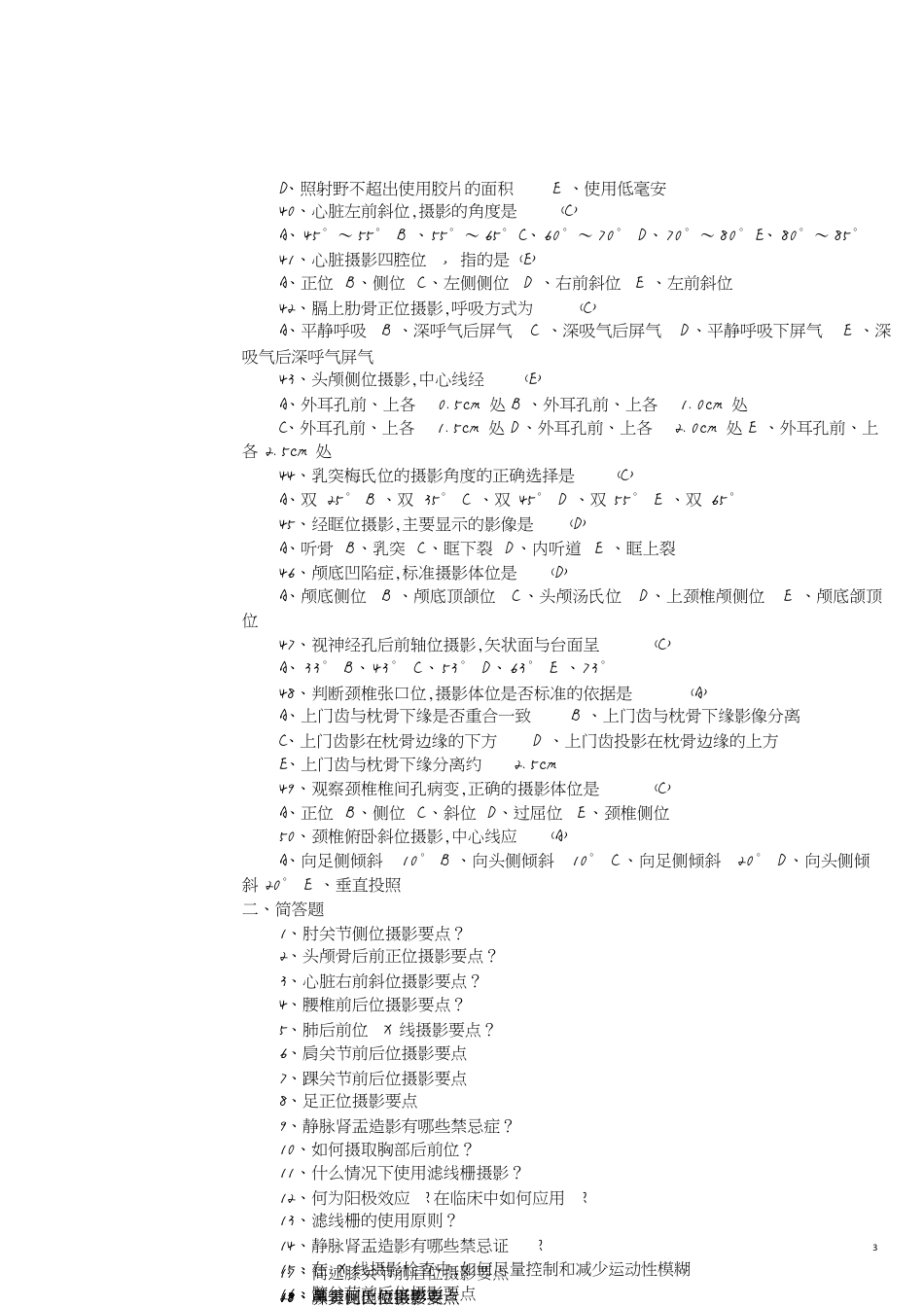 医学影像技术完整试题[共8页]_第3页