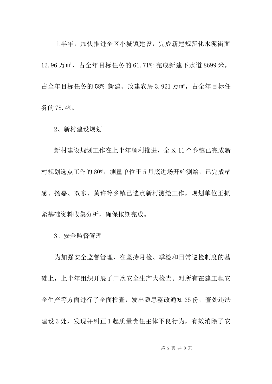 （精选）住建局下半年工作计划_第2页