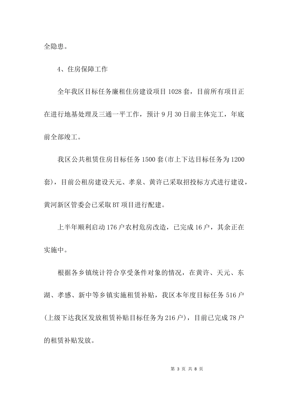 （精选）住建局下半年工作计划_第3页