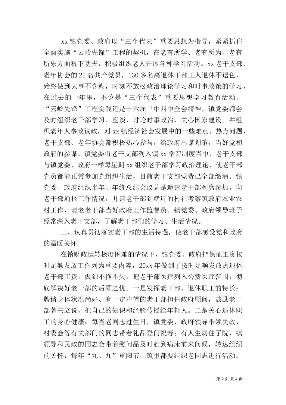老干部工作目标管理总结（二）_第2页