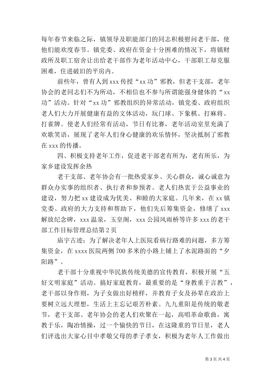 老干部工作目标管理总结（二）_第3页