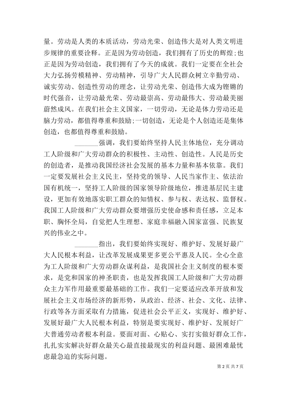 五一劳动节讲话（二）_第2页