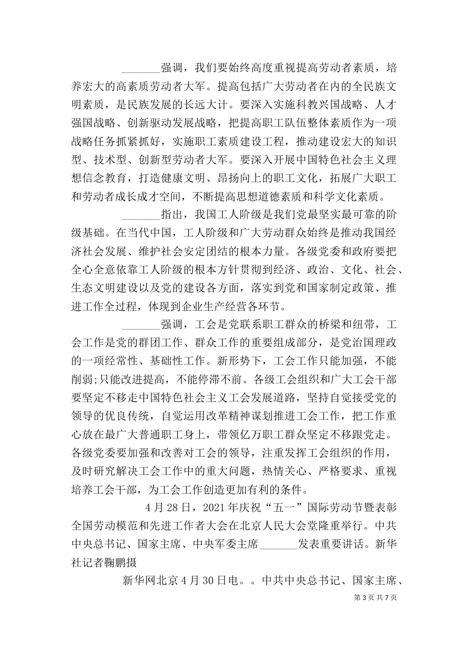 五一劳动节讲话（二）_第3页