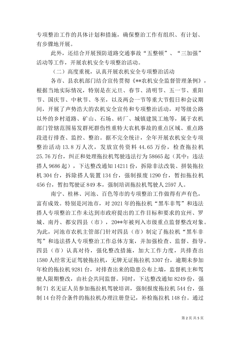 农机安全整治年终总结（二）_第2页