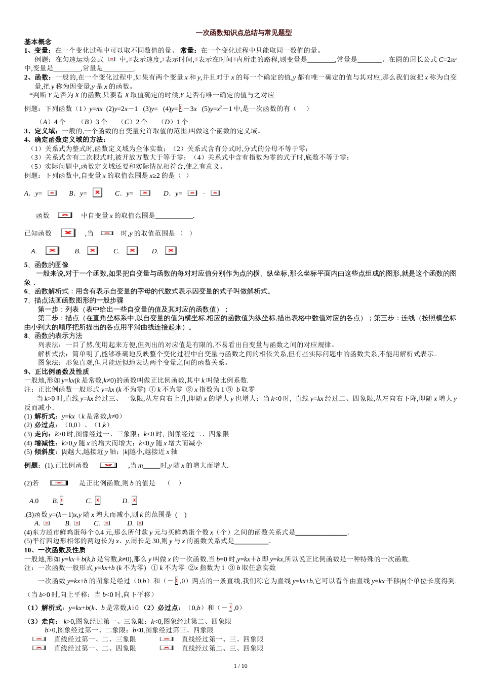 一次函数知识点总结与常见题型[共13页]_第1页