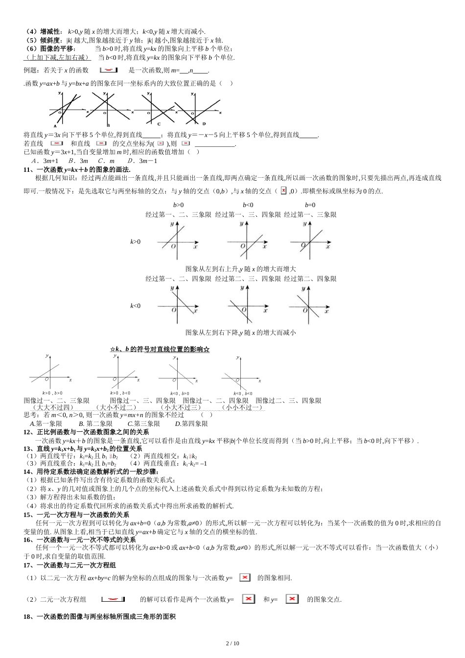 一次函数知识点总结与常见题型[共13页]_第2页