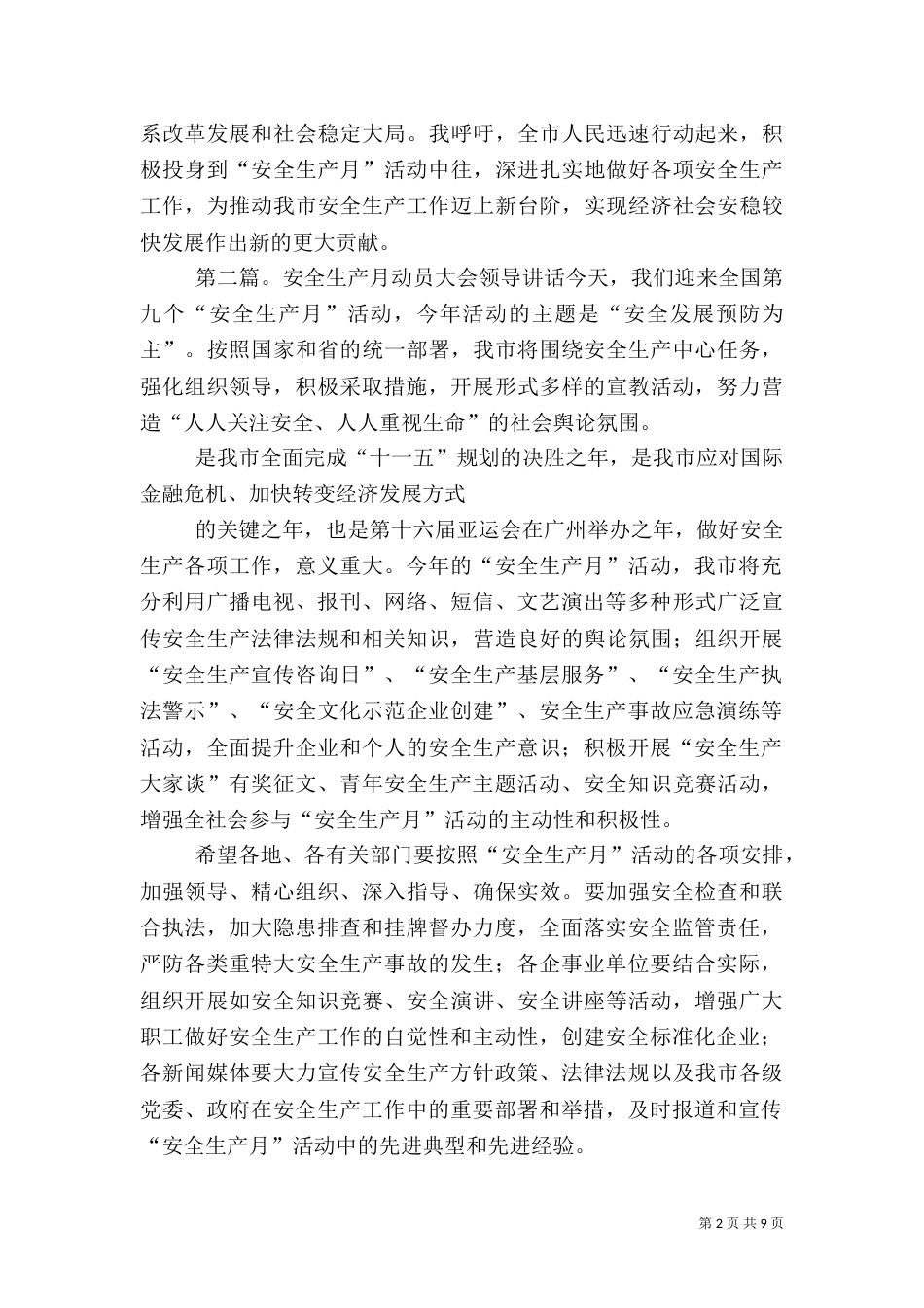 安全生产月动员大会领导讲话[大全五篇]_第2页