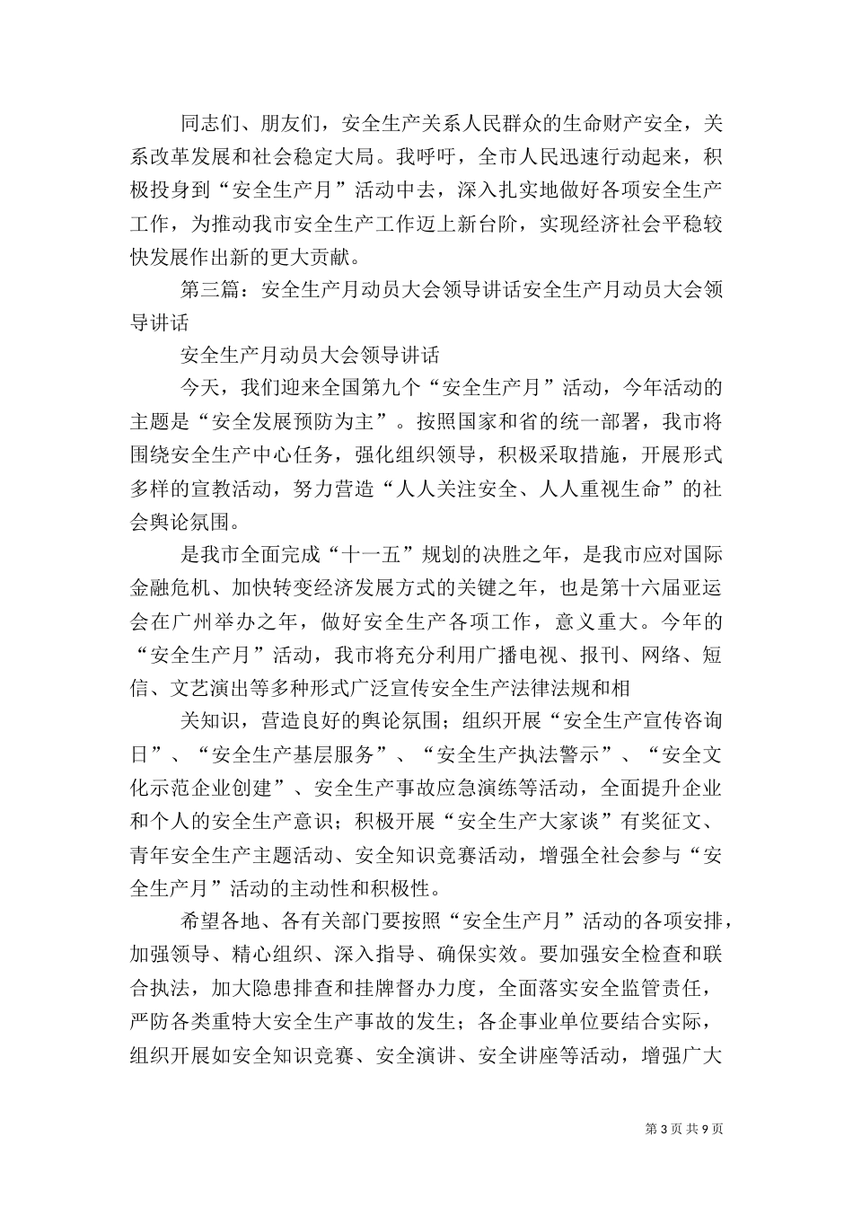 安全生产月动员大会领导讲话[大全五篇]_第3页