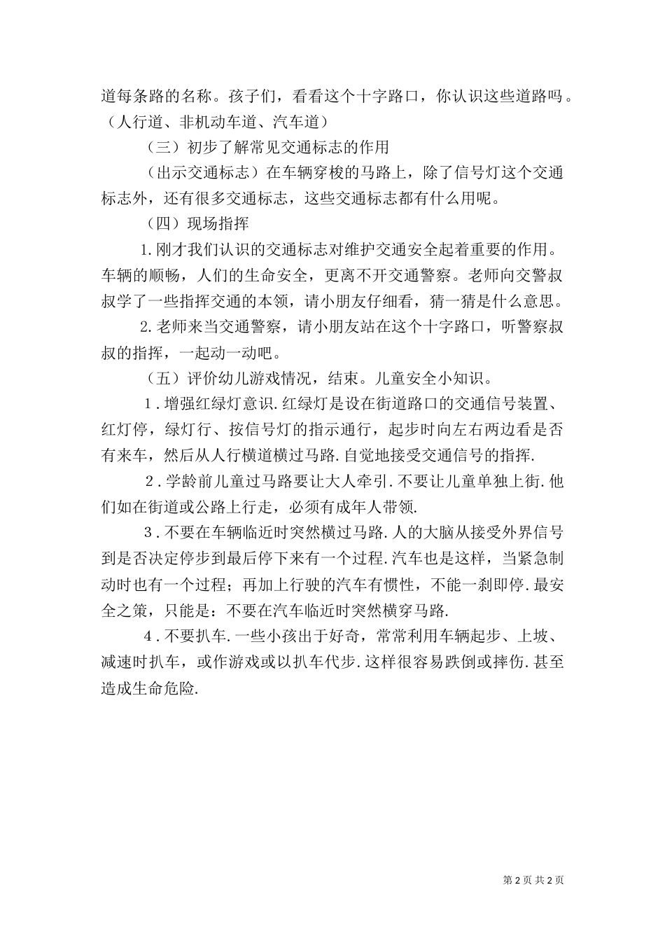 安全主题教育活动方案(四)_第2页