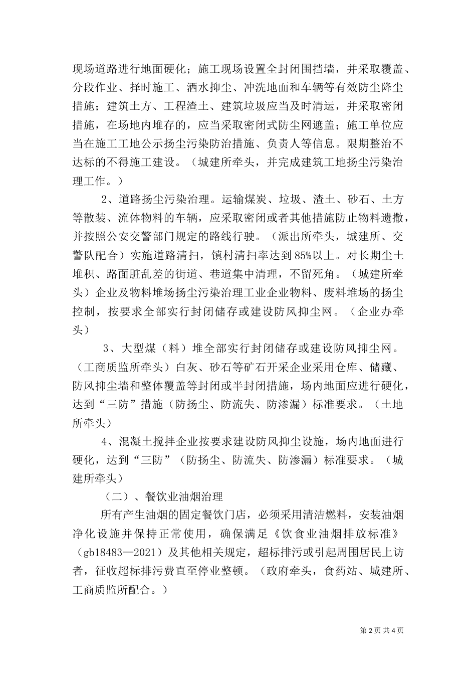 环境综合整治实施方案（二）_第2页