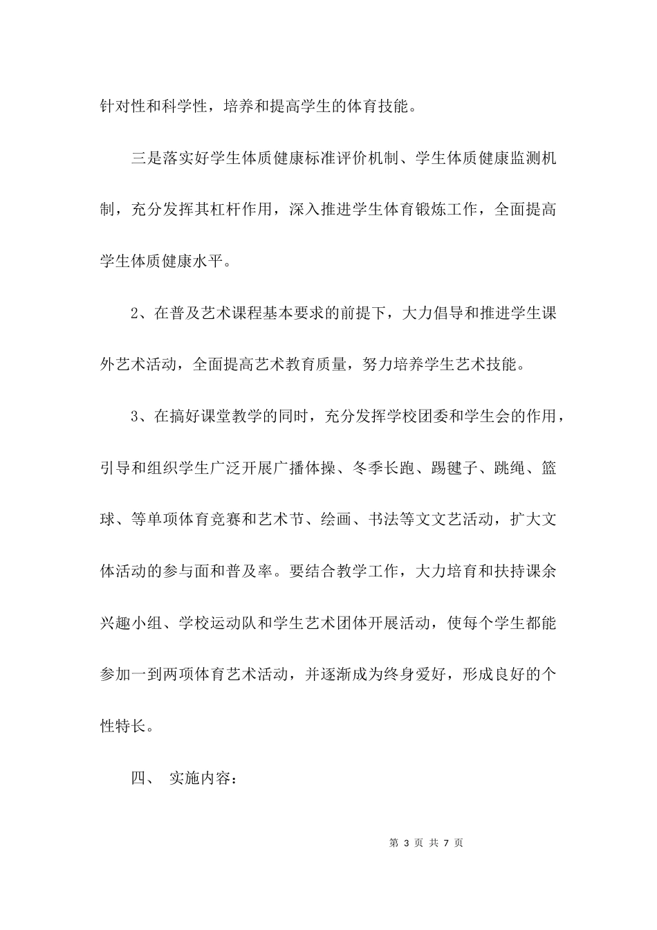 （精选）有关一校一品牌实施方案_第3页