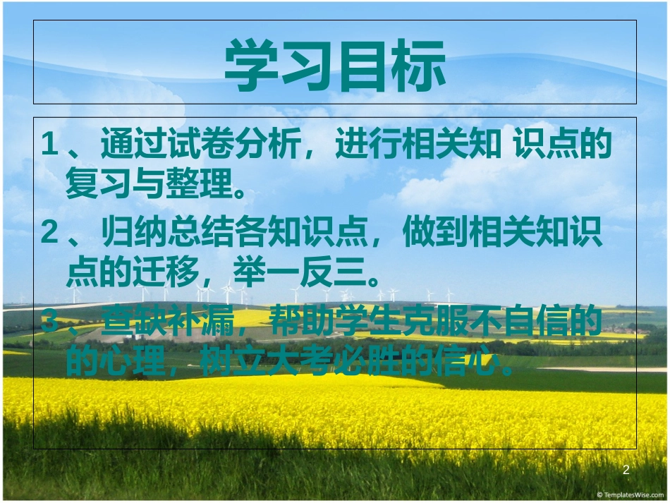 语文试卷讲评课[共30页]_第2页