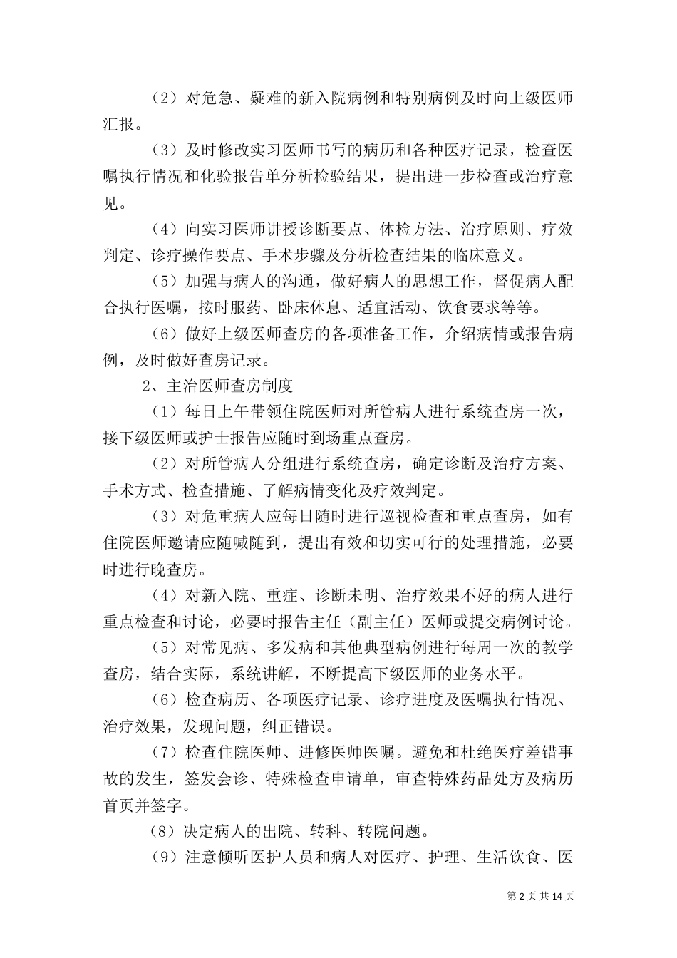 整理精品医疗质量核心制度考核方案（三）_第2页