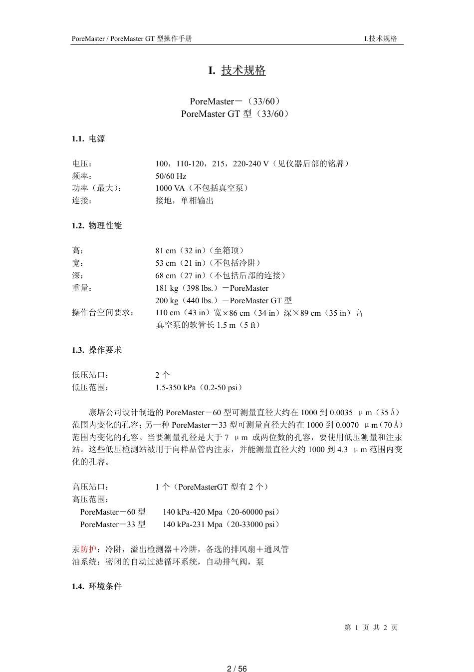 压汞仪用户手册_第2页