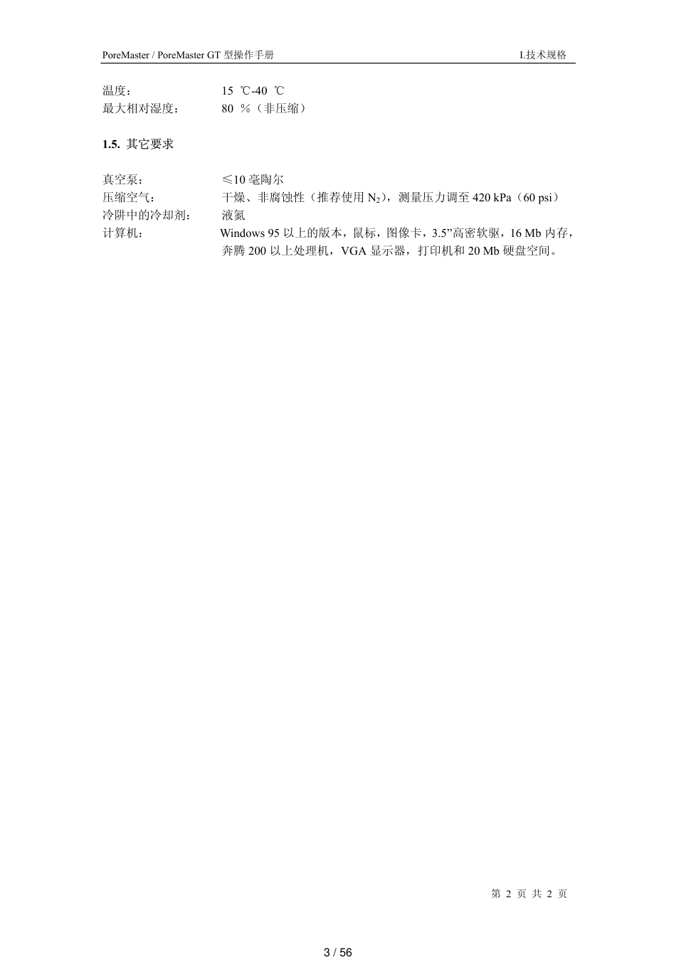 压汞仪用户手册_第3页