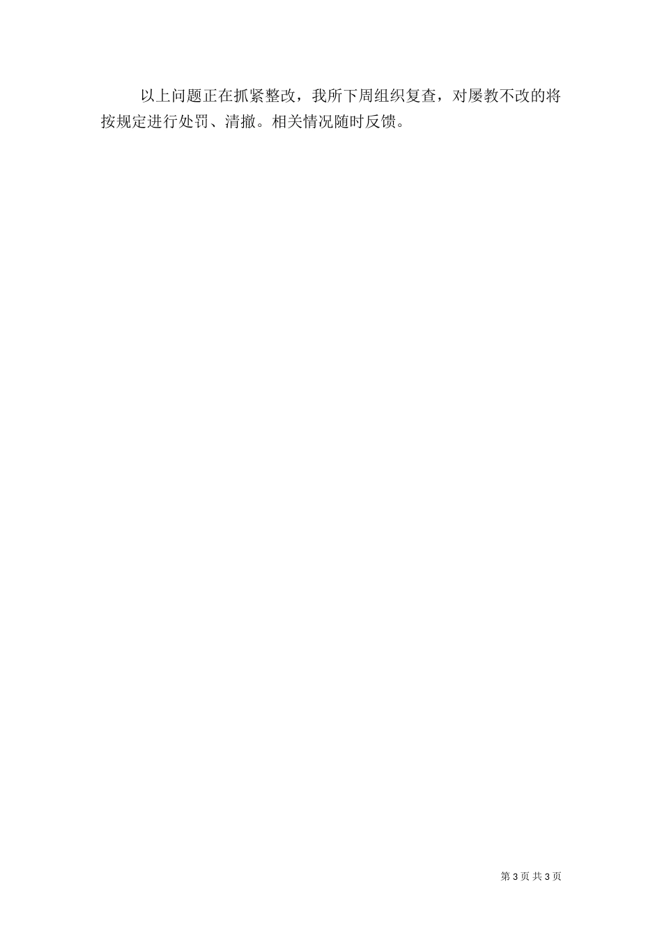 安全综合检查情况汇报_第3页