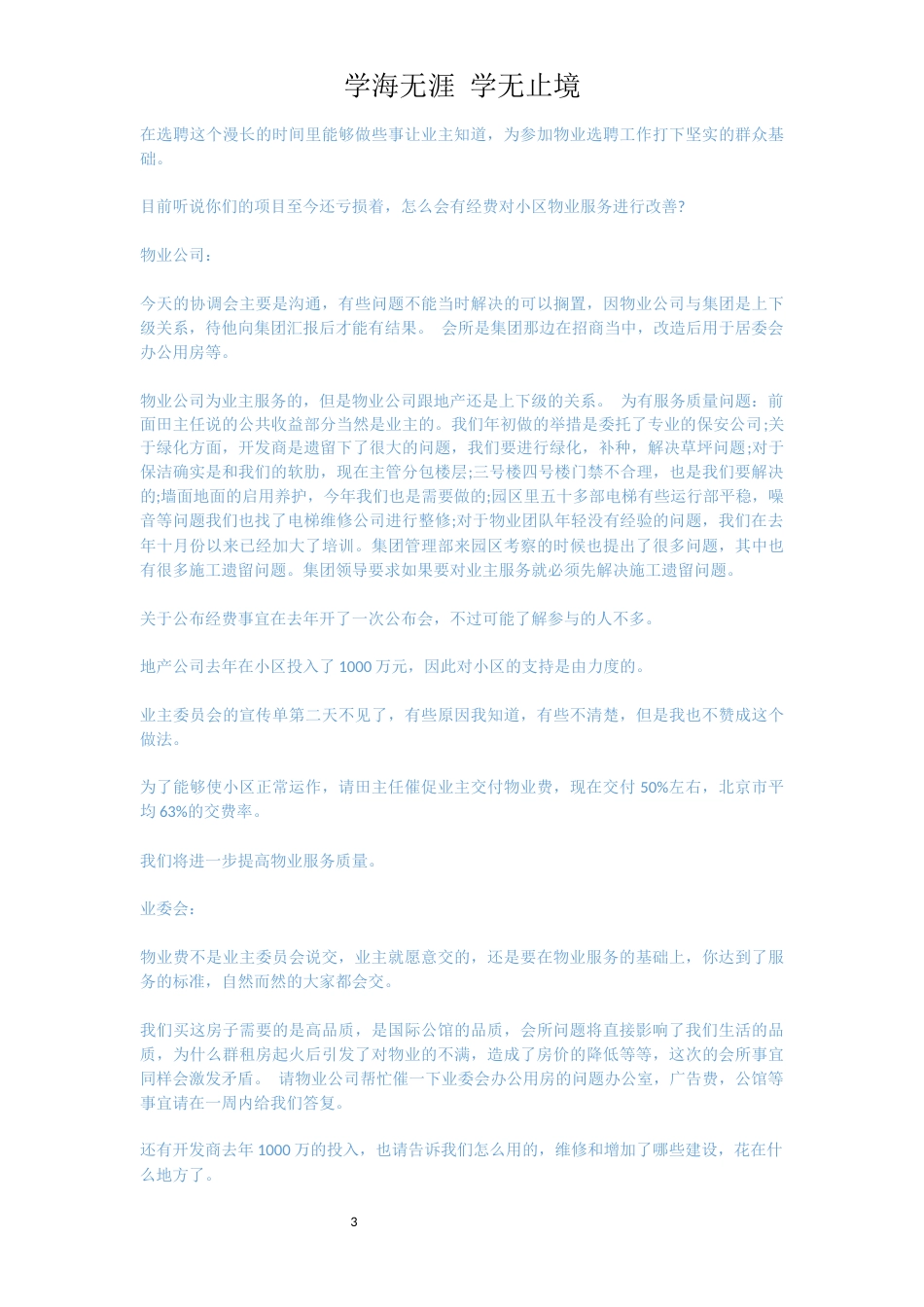 主持物业公司会议内容范文6篇[共10页]_第3页