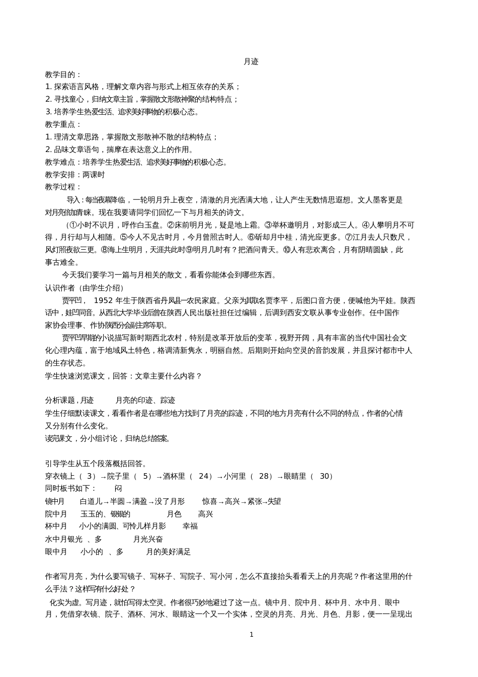 月迹[共3页]_第1页