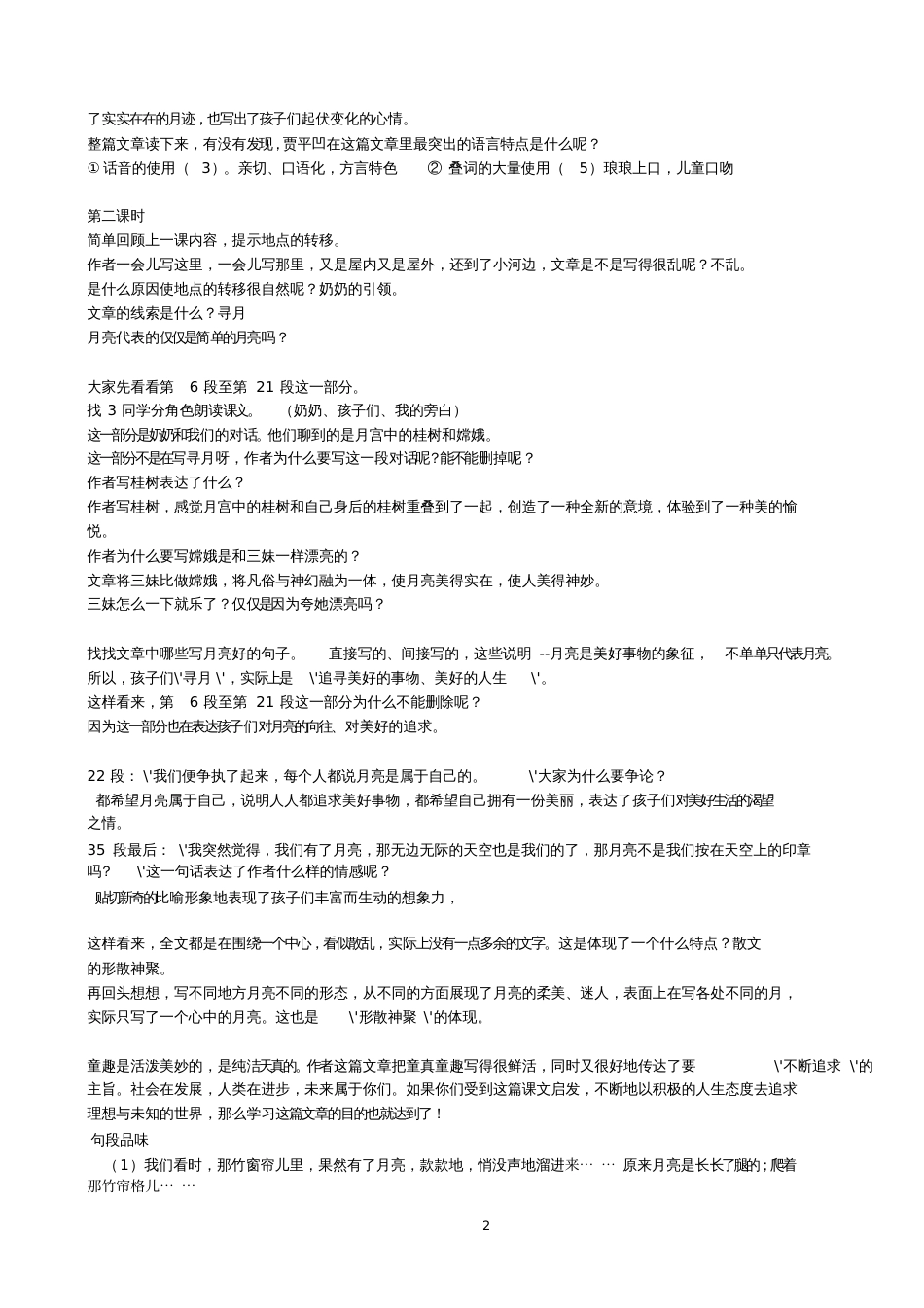 月迹[共3页]_第2页