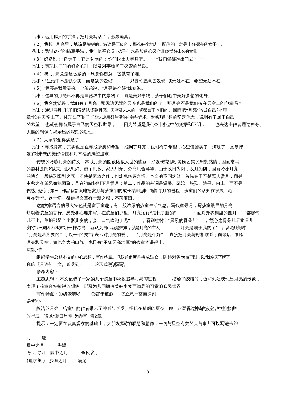 月迹[共3页]_第3页
