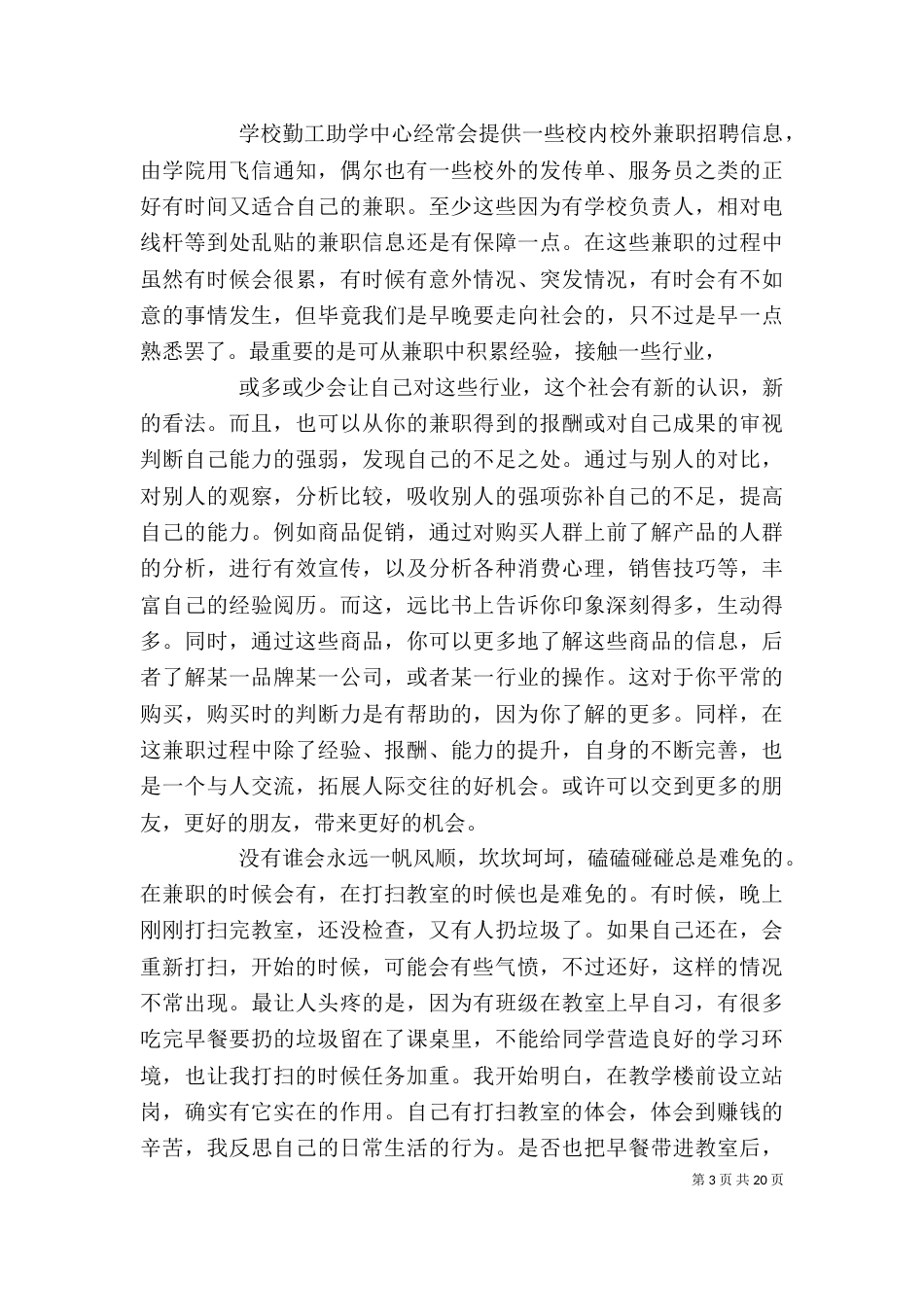 我的勤工助学体会_第3页