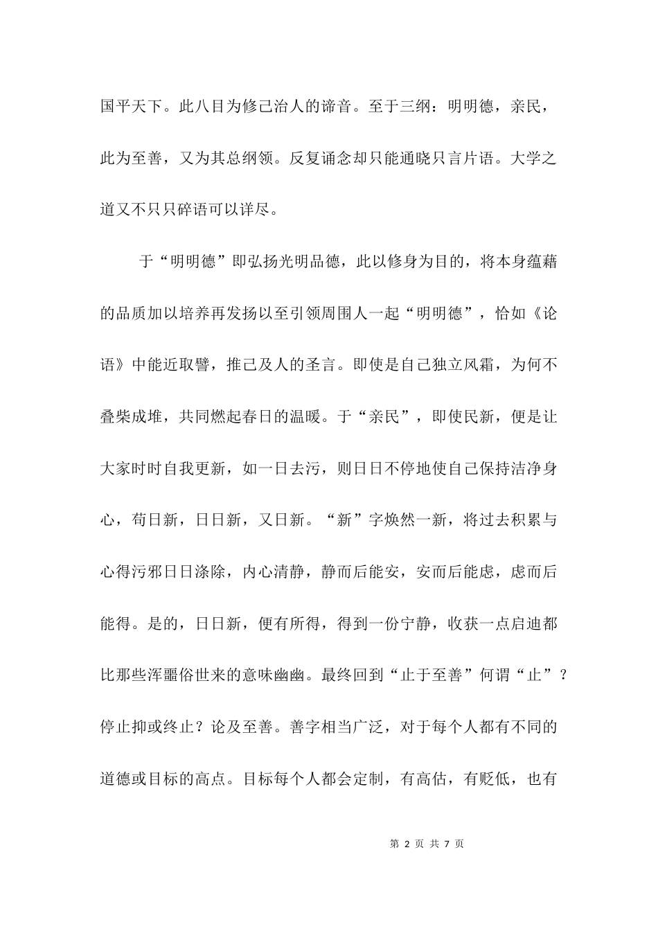 （精选）关于读书心得报告_第2页