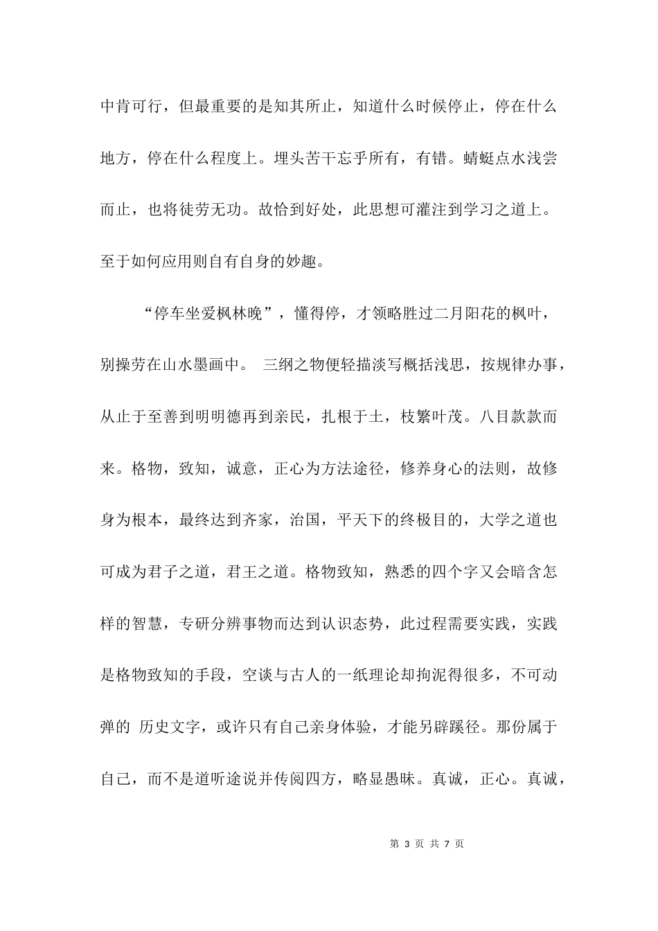 （精选）关于读书心得报告_第3页