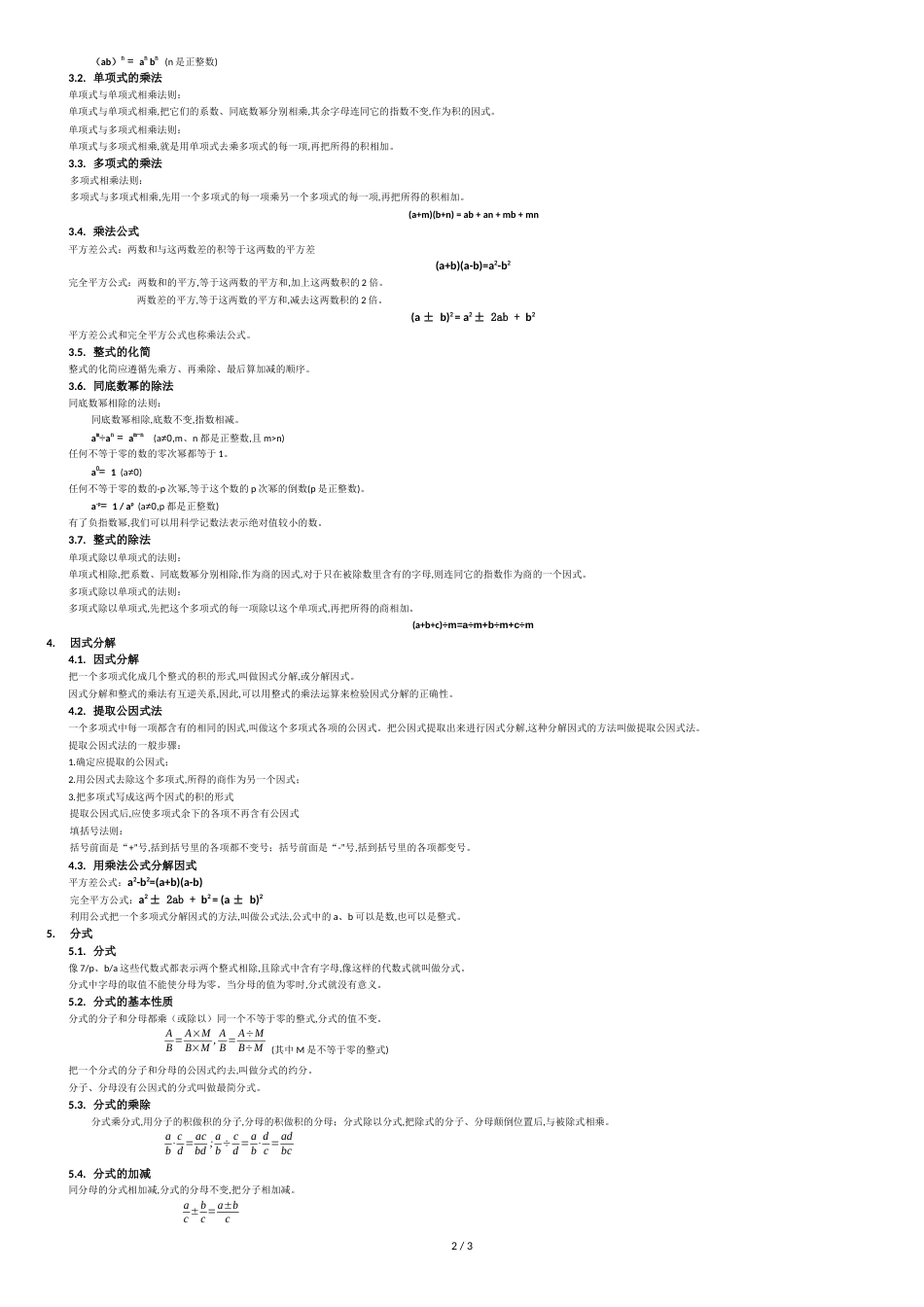 浙教版七年级数学下册知识点汇总[共3页]_第2页