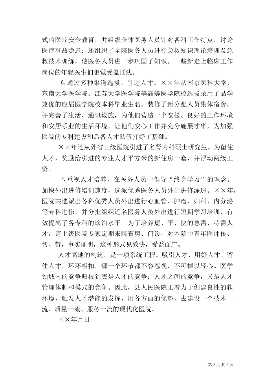 人才建设工作总结医院（二）_第2页