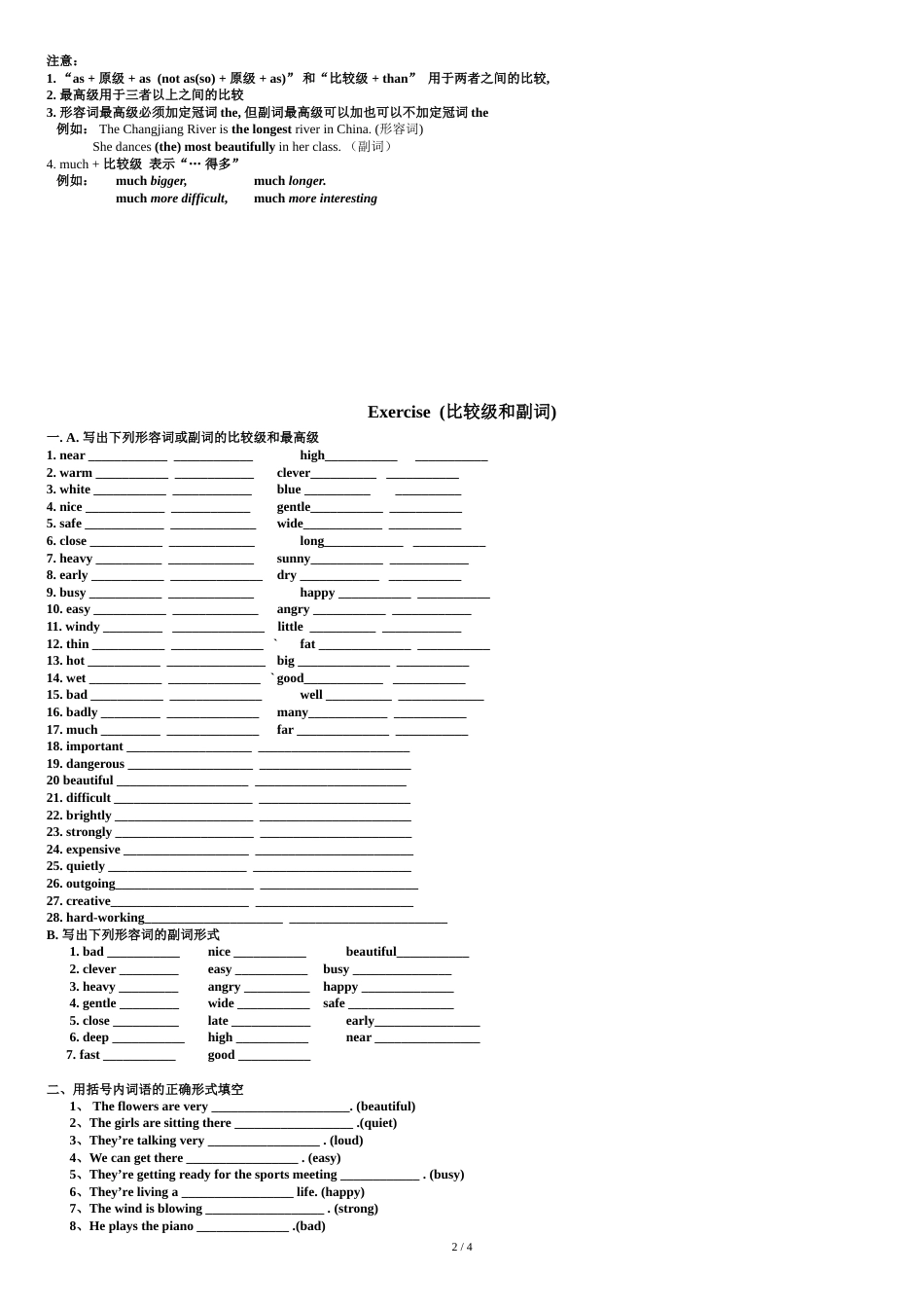 形容词和副词的比较级和最高级以及练习题[共4页]_第2页